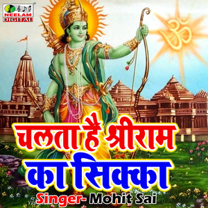 Chalta hai Shri Ram Ka sikka (Hindi)