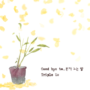 Good Bye (To. 혼자노는양)