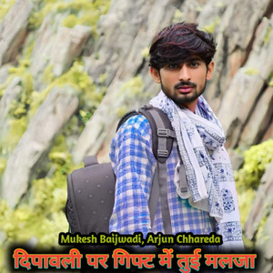 Dipawali Par Gift Me Tui Malja