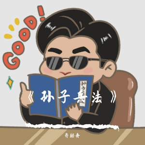 孙子兵法【始计篇】