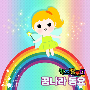 내 마음 속 꿈나라 (Vocal by 노제경)