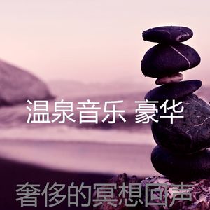 温和和平梦想