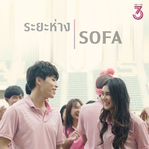 ระยะห่าง