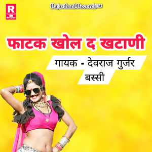 Fatak Khol De khatani