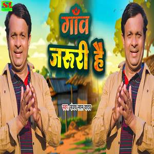 Gaon Jaruri Hai
