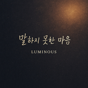 말하지 못한 마음