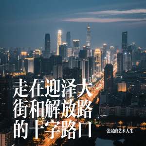 走在迎泽大街和解放路的十字路口