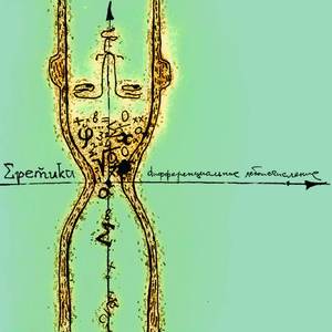 Erection (The Black Lukich's Song) (Remix)