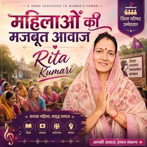 Mahilaon ki Majbut Aawaz | Rita Kumari