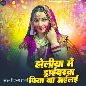 Holiya Me Driverwa Piya Na Ailai