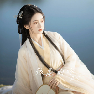 线尾的吻