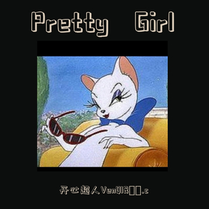 Pretty Girl（Prod.ShootatheLit）
