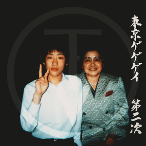 ただ泣きたくなるの (Cover)