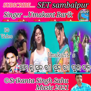 Aamku Sundri Sundri Phula Phala