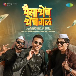 Paisa Themb Themb Gala