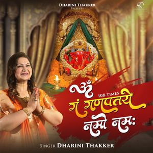 Om Gan Ganpataye Namo Namah 108 Time