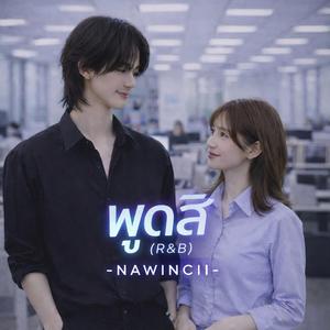 พูดสิ (R&B VER.)