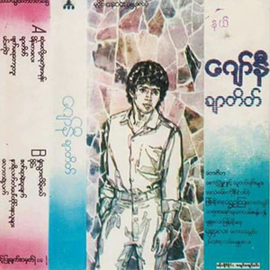 ဆုံးမလို့မရတဲ့အမုန်း