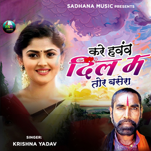 Kare Havav Dil Ma Basera