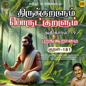 Athikaram-19 Purangooraamai Kural - 181