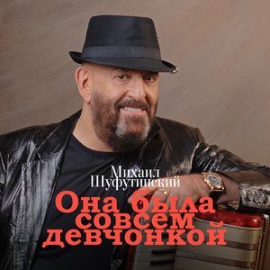 Она была совсем девчонкой