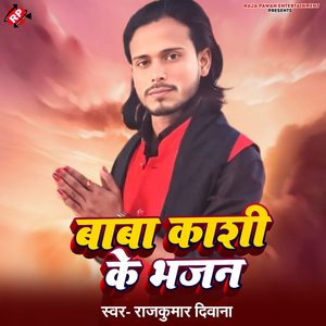 Baba Kashi Ke Bhajan