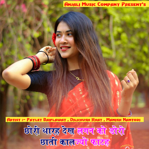 छोरी थारह देख लगन को डोरो छाती कालज्यो फाटह