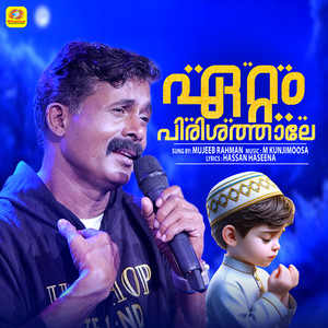 Eattam Pirishathale (Reprised Version)