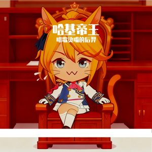 哈基帝王