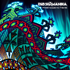 Равноденствие