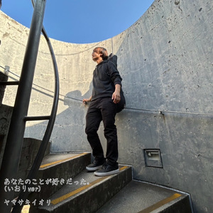 あなたのことが好きだった。 (いおりver)