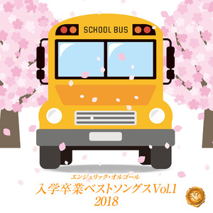 新生活(オルゴール)