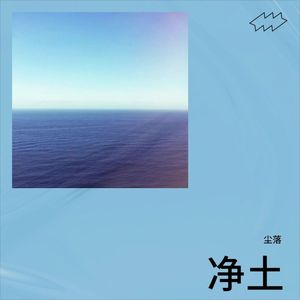 天地由我 (翻奏:Smile_小千|橙翼)