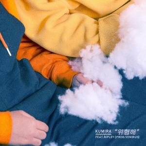 위험해 (Prod. VENIRUS)