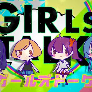 Girls Talk（翻自 初音ミク）