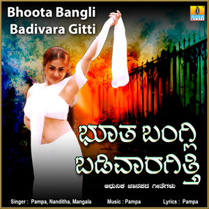 Gadibidi Ganda Neenu