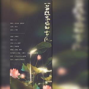 一首想不通的古风