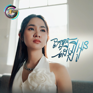 កែខ្លួនដើម្បីអូន (ស្រឡាញ់បងគ្មាន)