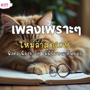 โลกใบใหม่ของเรา