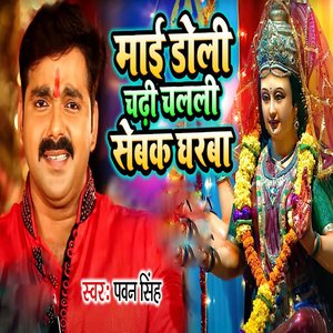 Maai Doli Chadhi Chaleli Sewakha Gharwa Live