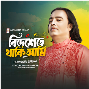 Bideshe Te Thaki Ami