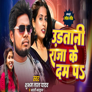 Udatani Raja Ke Dam Pa