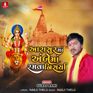 Aarasurma Ambema Ramva Nisarya