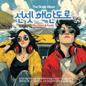 선셋 해안도로 (Nu-Disco & Funk)