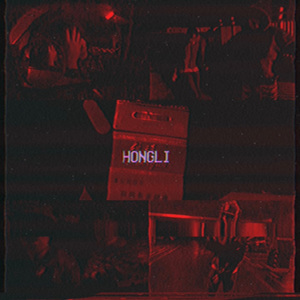 HONGLI（红利）