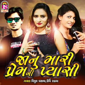 Janu Mari Premni Pyasi