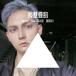 我想要的（prod by BFCat）