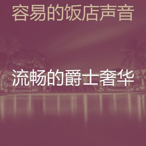 抚慰的做梦回忆