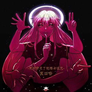 不会输给任何人,毕竟我也是在燃烧生命