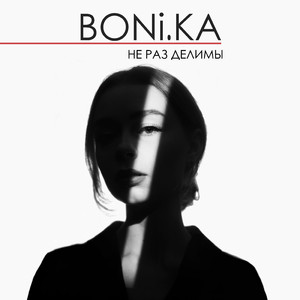 Не раз делимы (Original Mix)